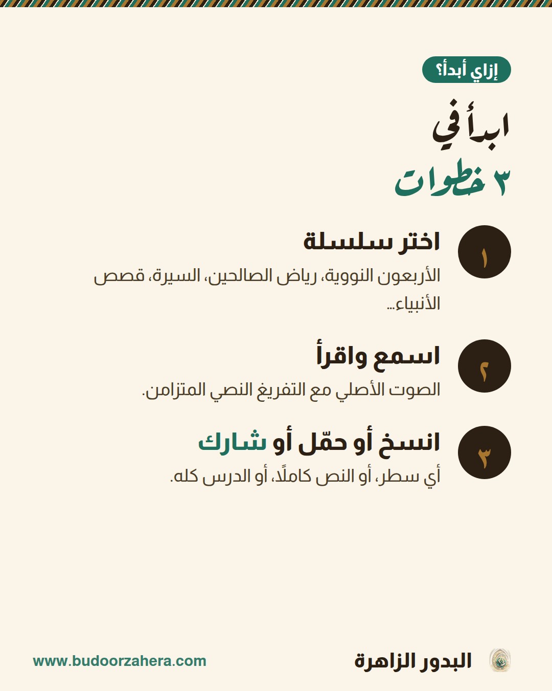ابدأ في
٣ خطوات