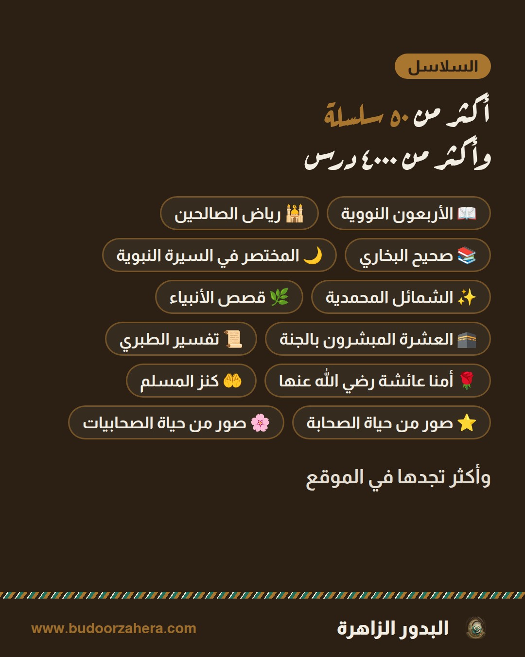 أكثر من ٥٠ سلسلة
وأكثر من ٤٠٠٠ درس