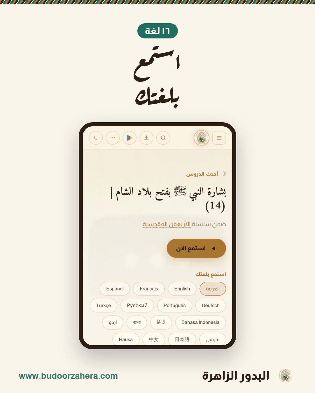 استمع
بلغتك