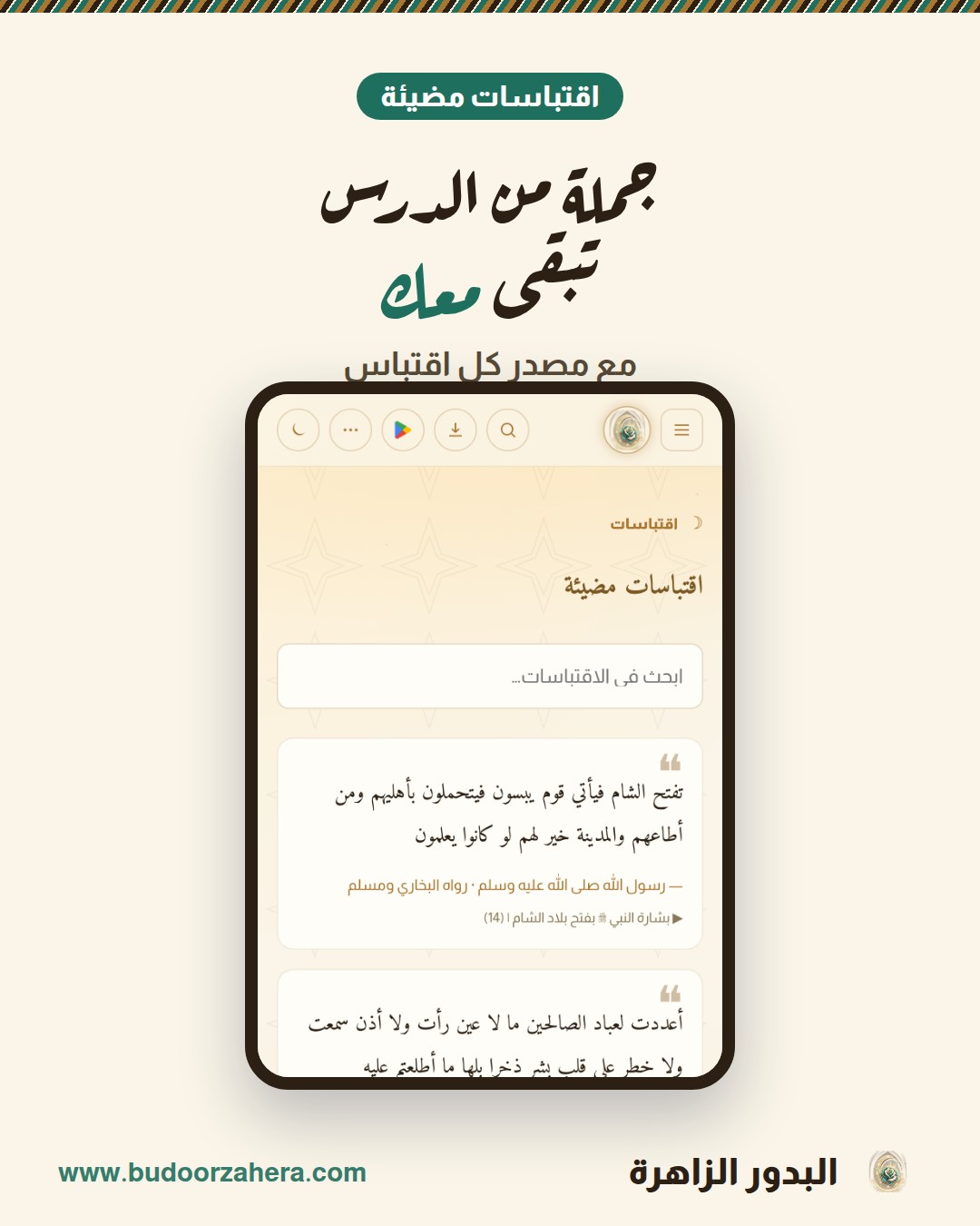جملة من الدرس
تبقى معك
