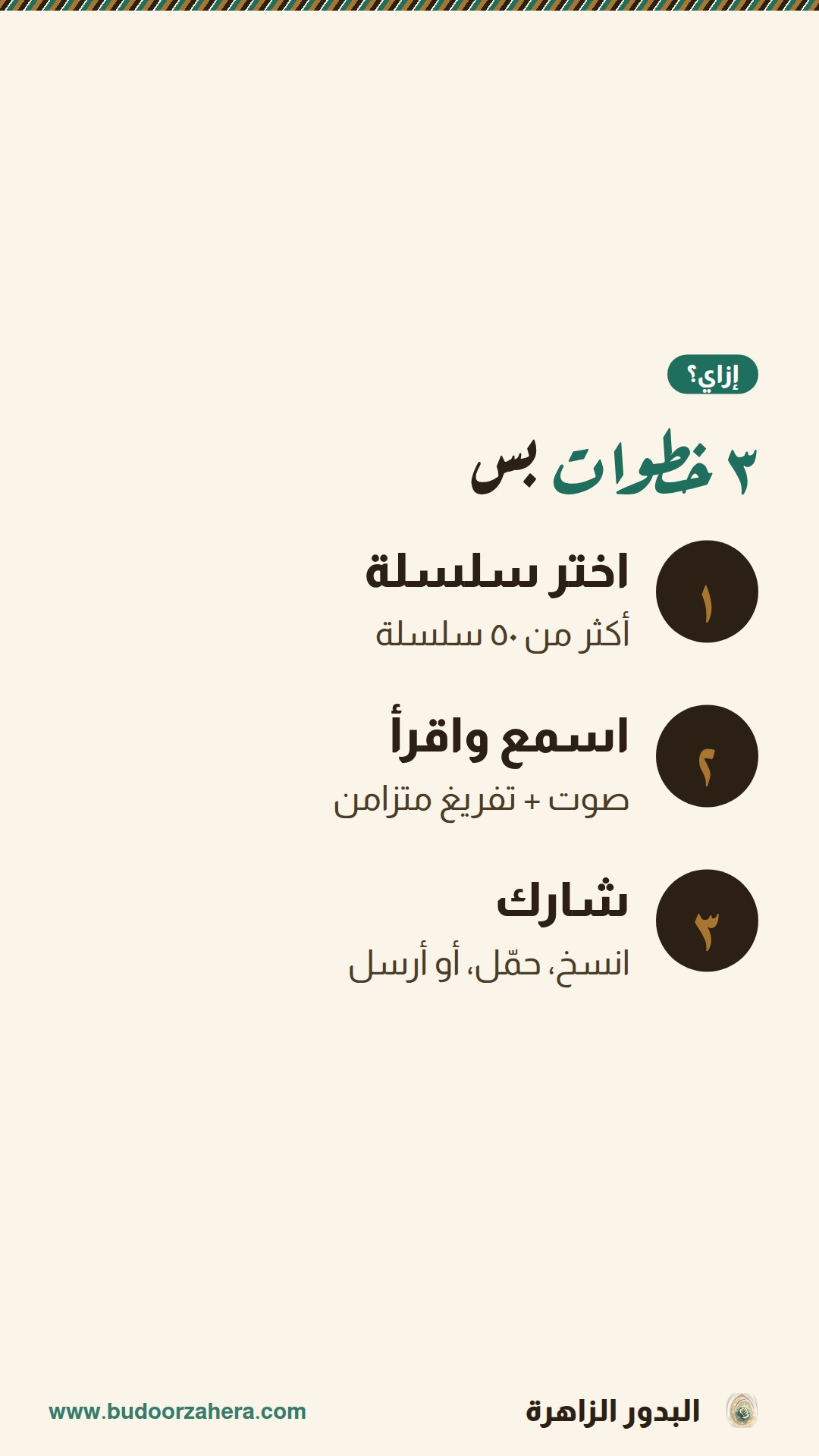 ٣ خطوات بس