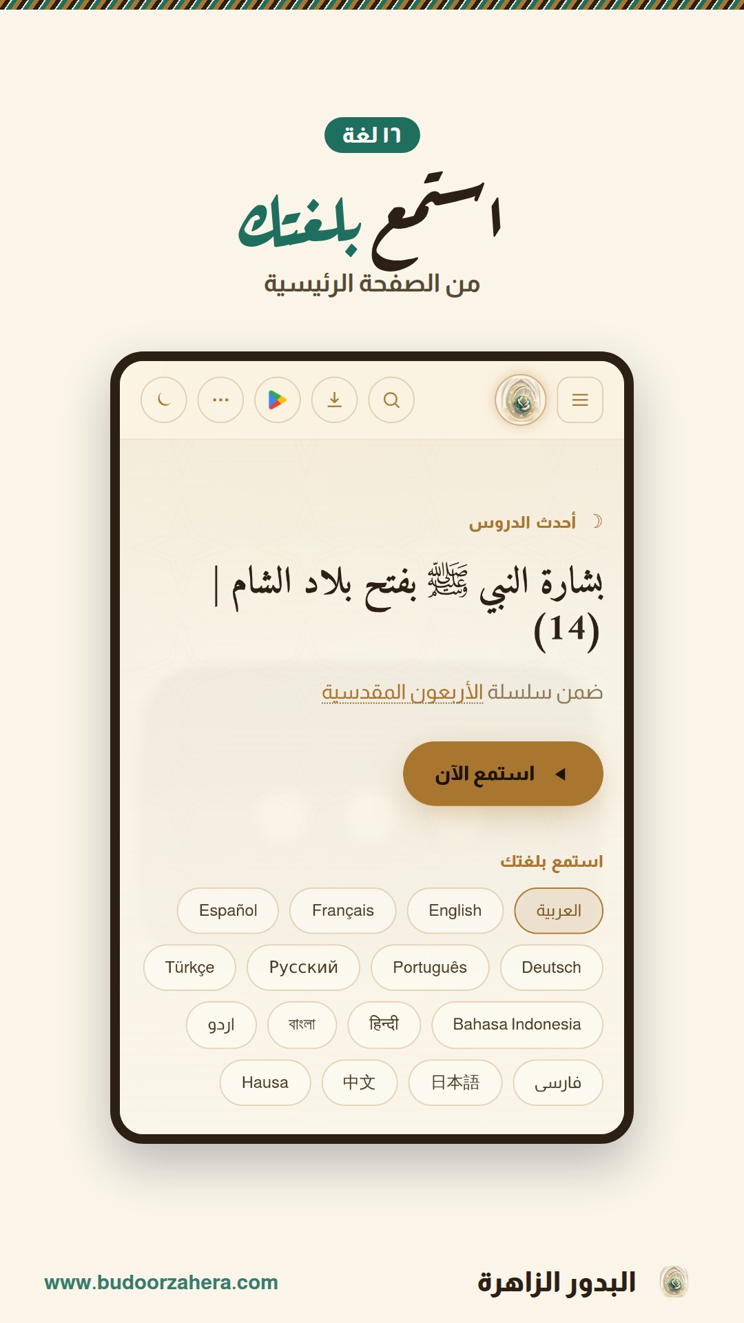 استمع بلغتك